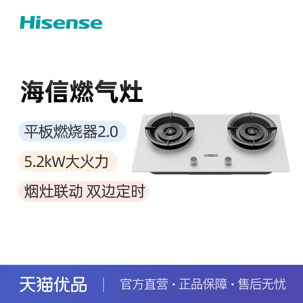 海信5.2KW大火力节能省气璀璨白色天然气燃气灶JZT-U6