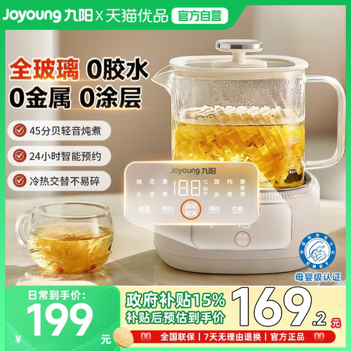 九阳净萃养生壶全玻璃家用小型办公室烧水新款炖煮一体茶器WY101