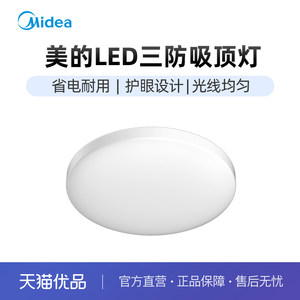 Midea/美的led灯简约卧室/书房