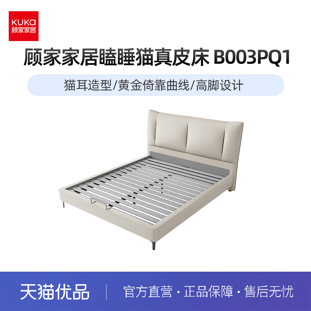 顾家家居瞌睡猫真皮床 B003PQ1