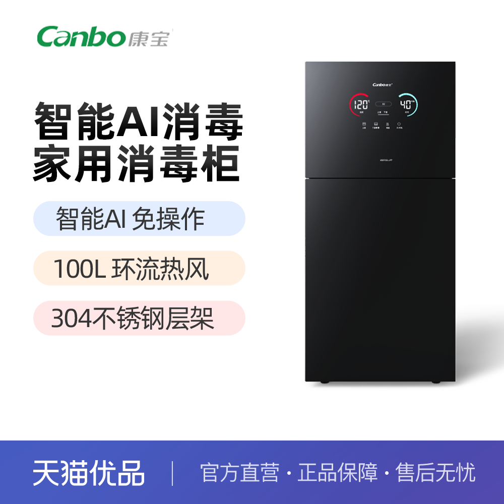 【政府补贴】康宝LF7消毒柜家用立式大容量紫外线砧板消毒碗筷柜