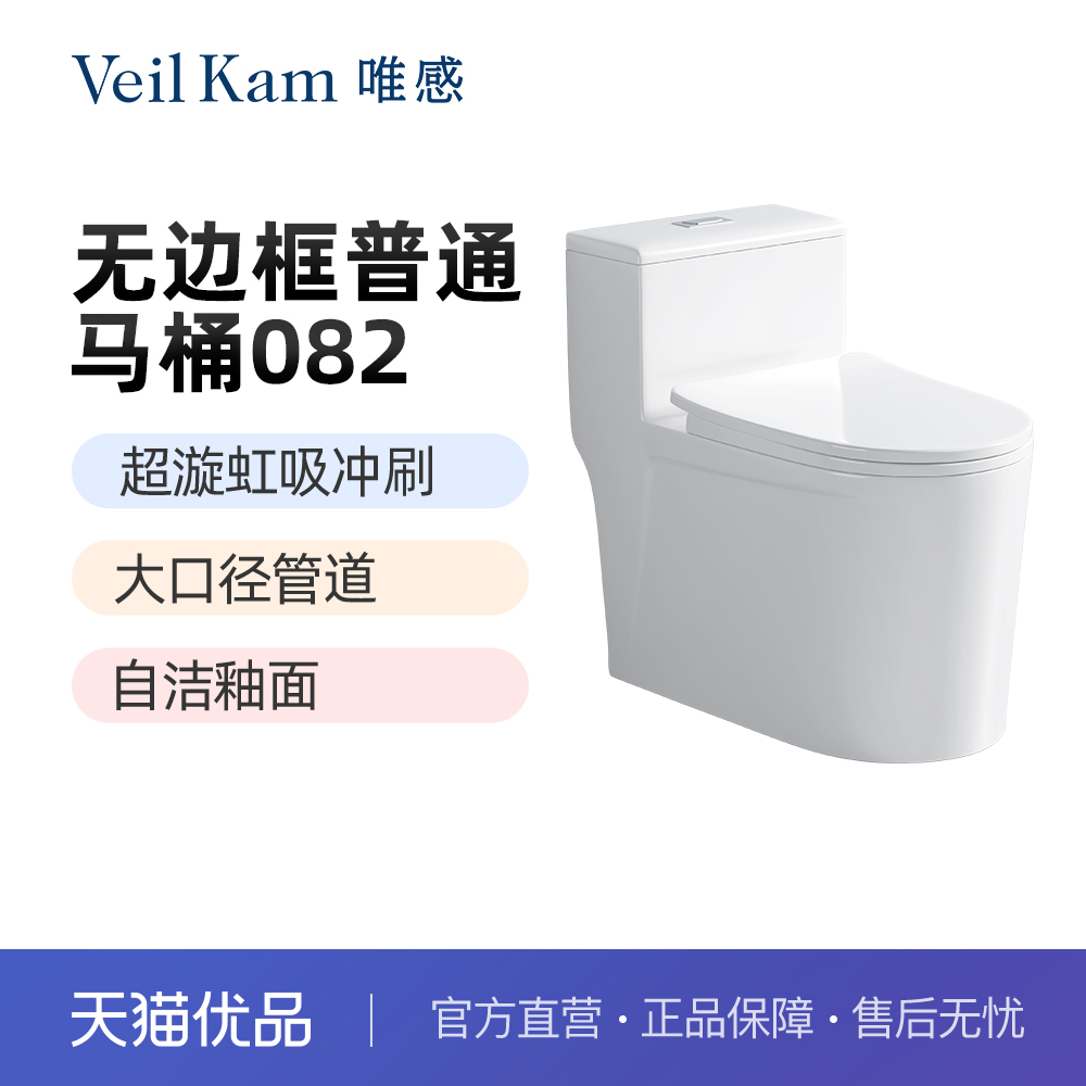 唯感082无边框马桶坐便器卫浴超漩虹吸式陶瓷防臭家用抽水马桶