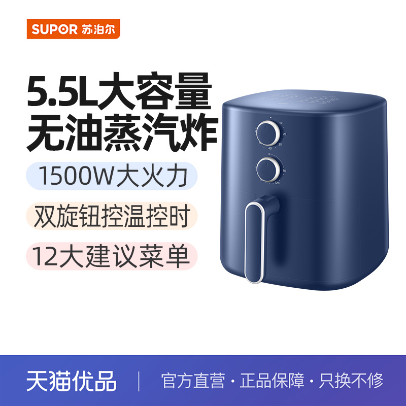 苏泊尔（SUPOR）空气炸锅KJ55D705家用5.5L大容量炸锅无油蒸汽炸