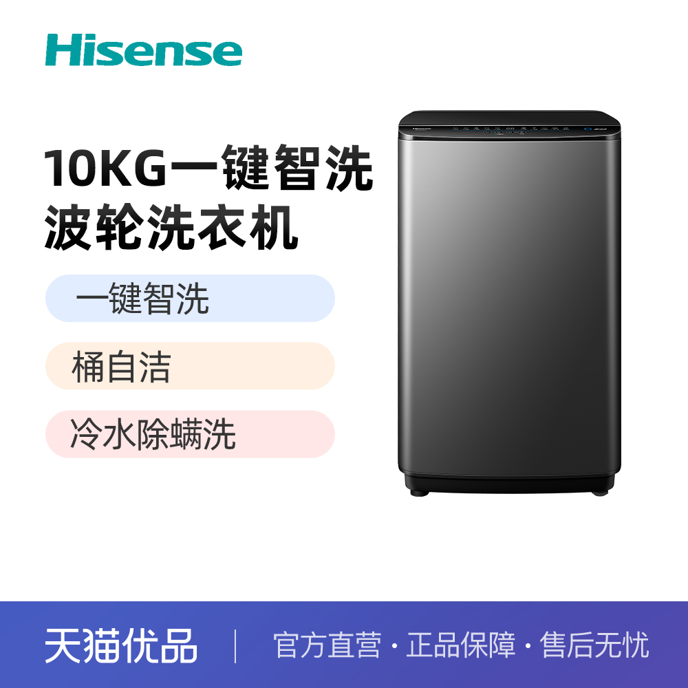 海信(Hisense) 10KG一键智洗波轮洗衣机HB100DE32-封面