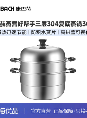 康巴赫蒸煮好帮手三层304复底蒸锅30cm KGB-Z30S