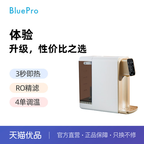 博乐宝即热净水器台式家用饮水直饮反渗透净饮机茶吧机T05-R50