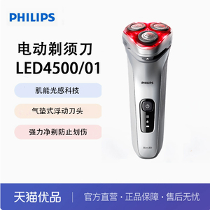 Philips/飞利浦电动剃须刀旋转式全身水洗肌能光感科技LED4500/01