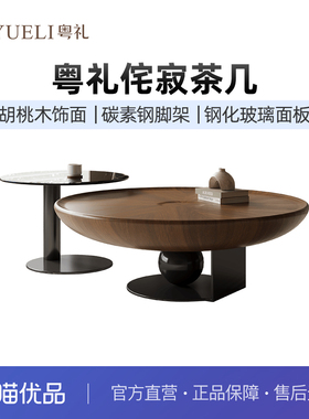 粤礼胡桃木茶几客厅小户型侘寂复古中古风茶几组合YLZT25117