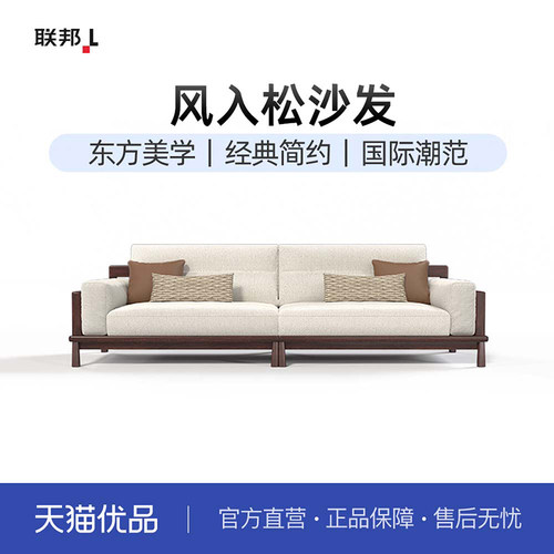 【新零售】联邦家私新中式舒雨A-YS2365YA(4R双边几)沙发