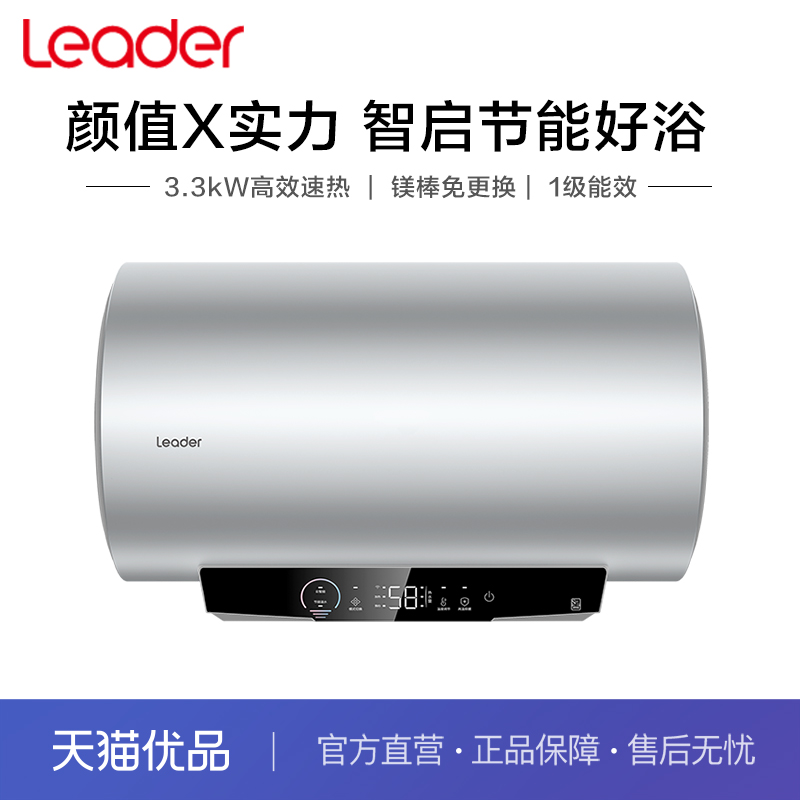 LEC6001H-XC5银U1电热水器Leader/统帅