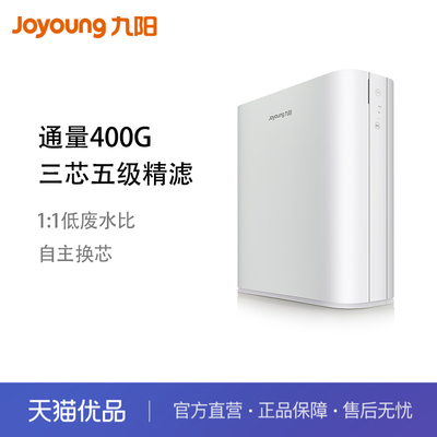九阳净水器家用ro反渗透400G