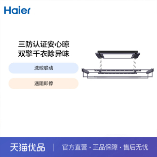 晾衣机 海尔 Haier QS23SU1