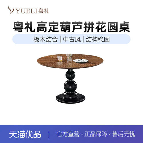 粤礼中古风感圆形餐桌小户型黑色实木复古小圆桌YL葫芦拼花096