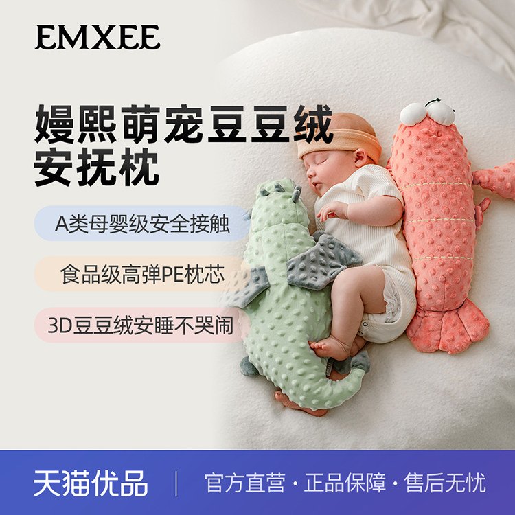 嫚熙婴儿糖果枕头豆豆绒安抚枕宝宝靠背侧睡抱枕防摔哄睡神器玩偶