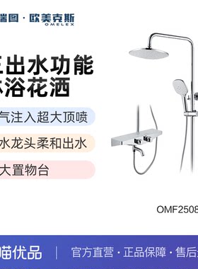 科瑞图欧美克斯三功能恒温花洒