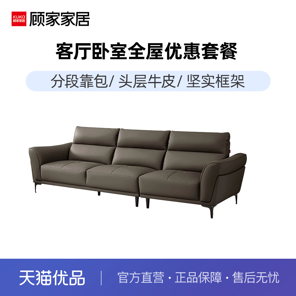 顾家意式轻奢头层牛皮皮沙发
