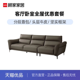 顾家家居金秋十月套餐优惠购