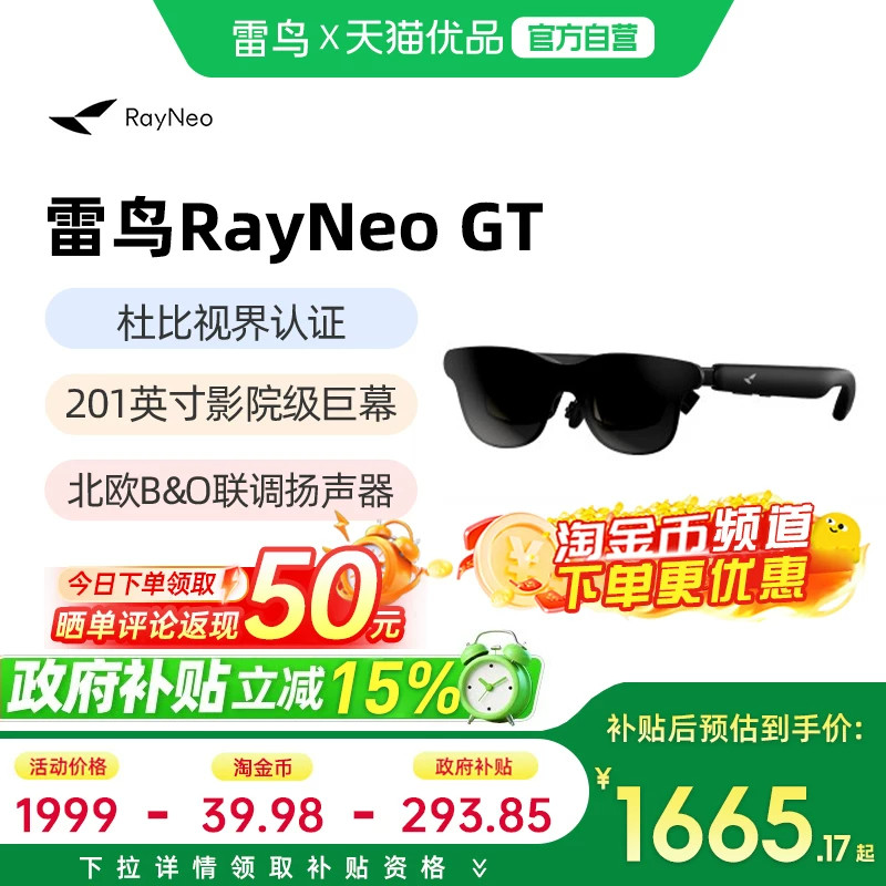 【新品现货首发丨蒋奇明同款】雷鸟RayNeo GT 旗舰AR智能眼镜 原生3DoF空间悬停 高清观影XR设备 非vr ai眼镜