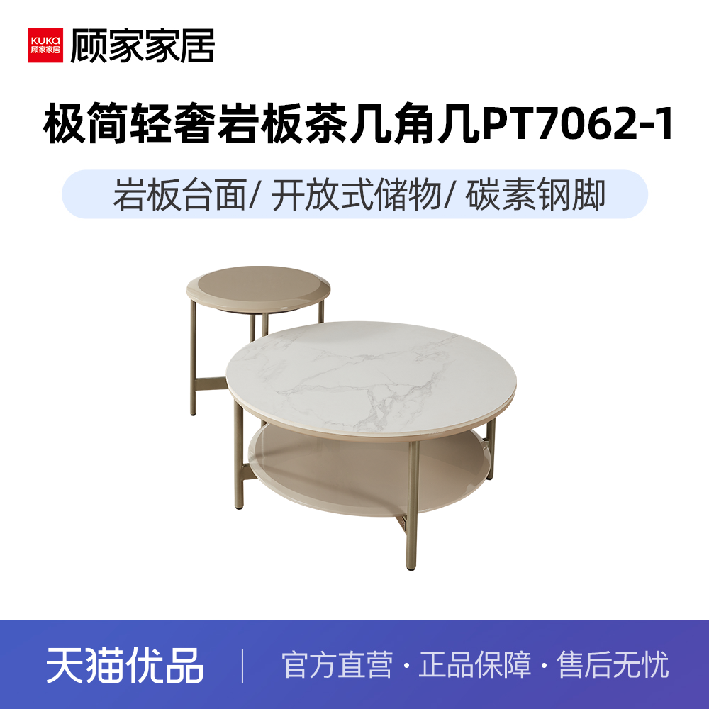 顾家现代简约岩板茶几