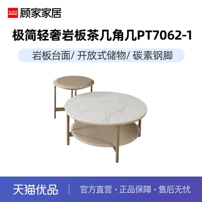 顾家现代简约岩板茶几