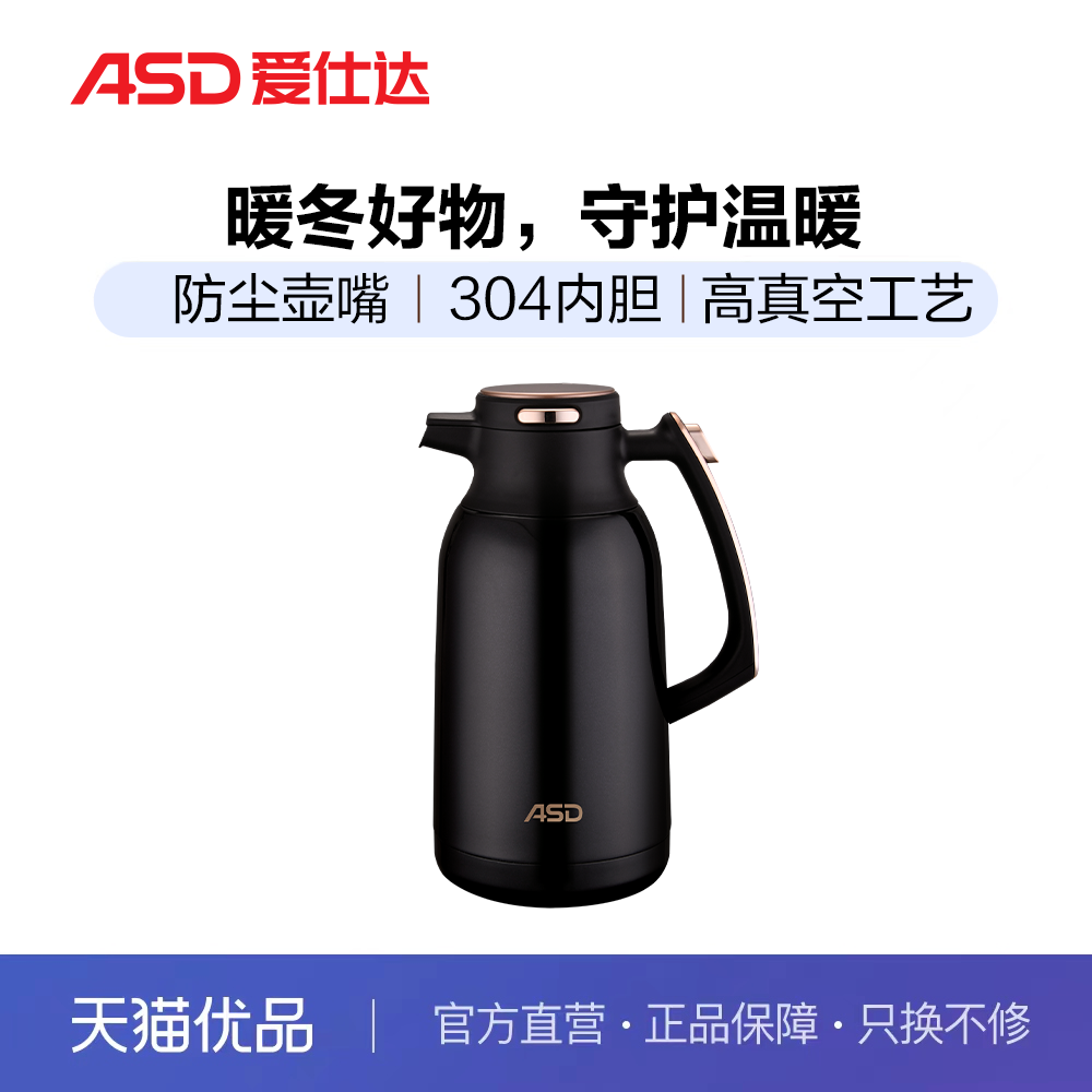 ASD爱仕达 Star系列保温壶RWS20P8Q-B