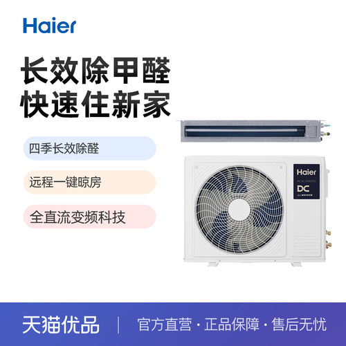Haier/海尔风管机节能清爽