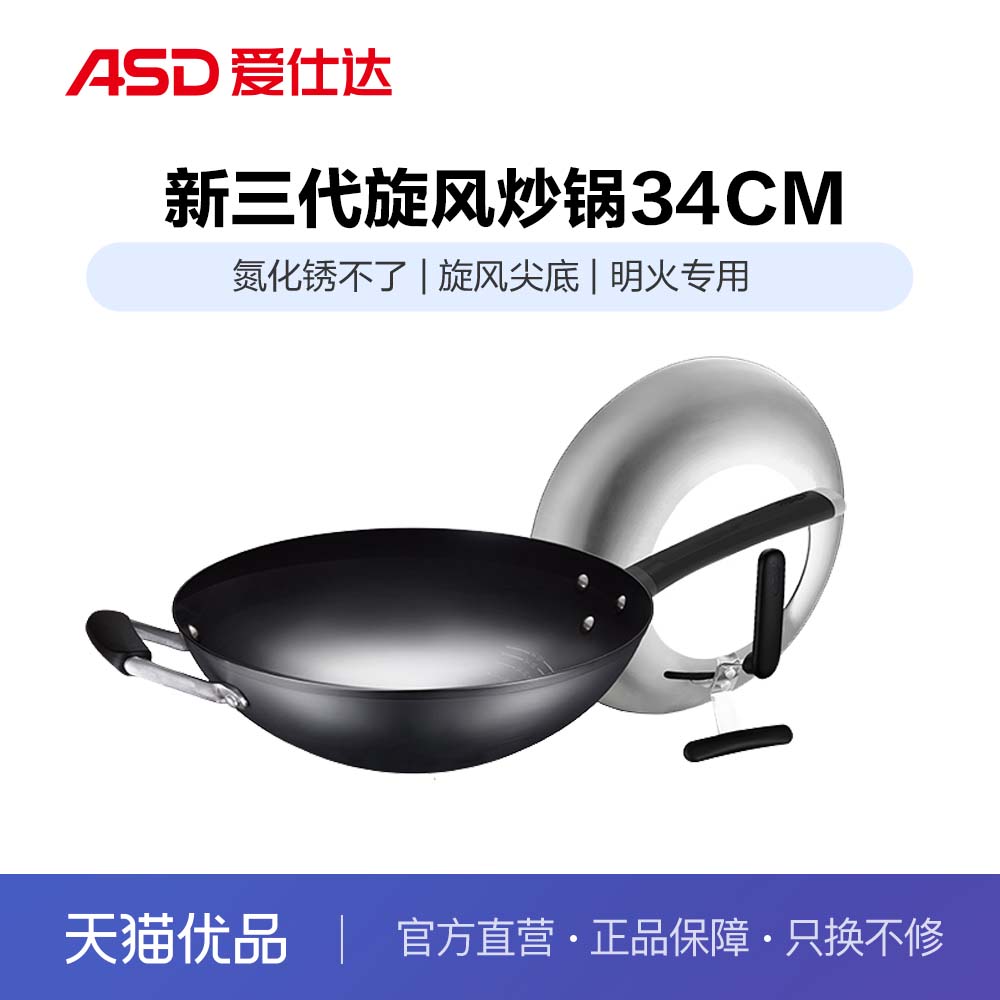 ASD爱仕达锈不了·新三代旋风炒锅CF34M2Q【带副耳，明火专用】