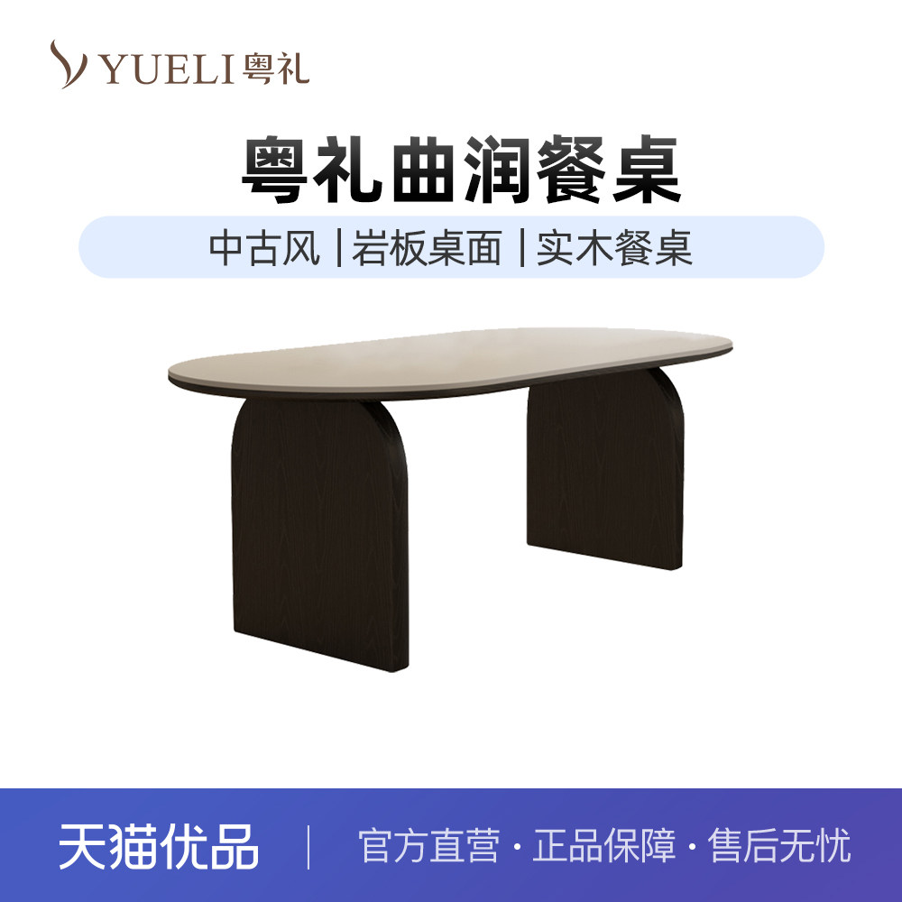 粤礼法式实木餐桌哑光岩板中古风复古款YL曲润餐桌128,住宅家具,岩板餐桌,淘宝优惠券,粉丝福利购,淘宝优惠卷