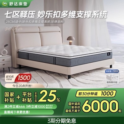 Serta/舒达双层乳胶弹簧床垫