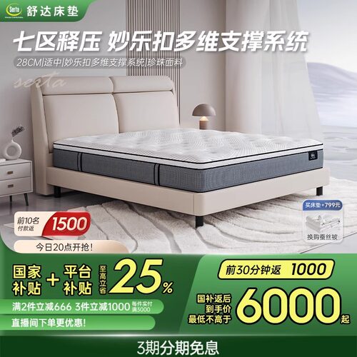 Serta/舒达双层乳胶弹簧床垫