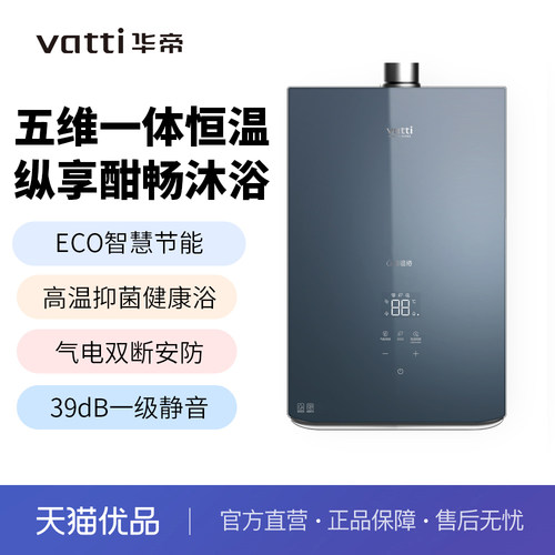 热水器智能恒温防冻16L华帝