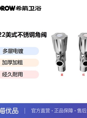 希箭卫浴（HOROW）厨卫角阀冷热双控O2O（不含安装）