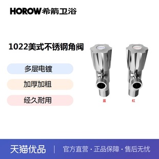 希箭卫浴 厨卫角阀冷热双控 HOROW