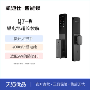 凯迪仕智能锁Q7 锁 W全自动智能门锁指纹电子密码