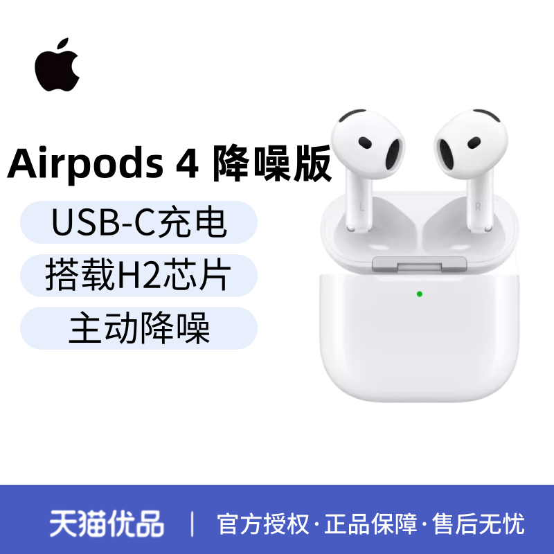 苹果AirPods 4 (支持主动降噪) - MXP93CH/A  蓝牙耳机
