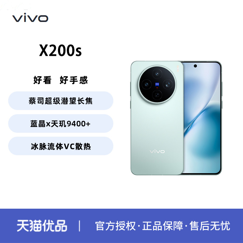 【政府补贴立省15%】vivo X200s 旗舰新品拍照手机蔡司