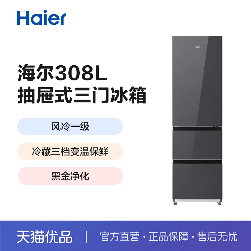 Haier/海尔 BCD-308WGHD3E7YS星韵银 冰箱
