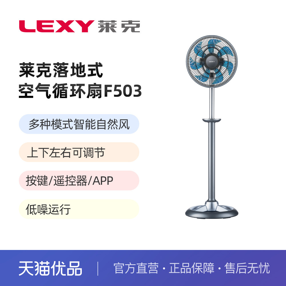 莱克（LEXY）智能循环扇 台立两用落地扇 wifi遥控器可定时 F503