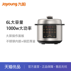 九阳双内胆1000w大功率大屏操作面板6L大容量电压力煲Y-60S32