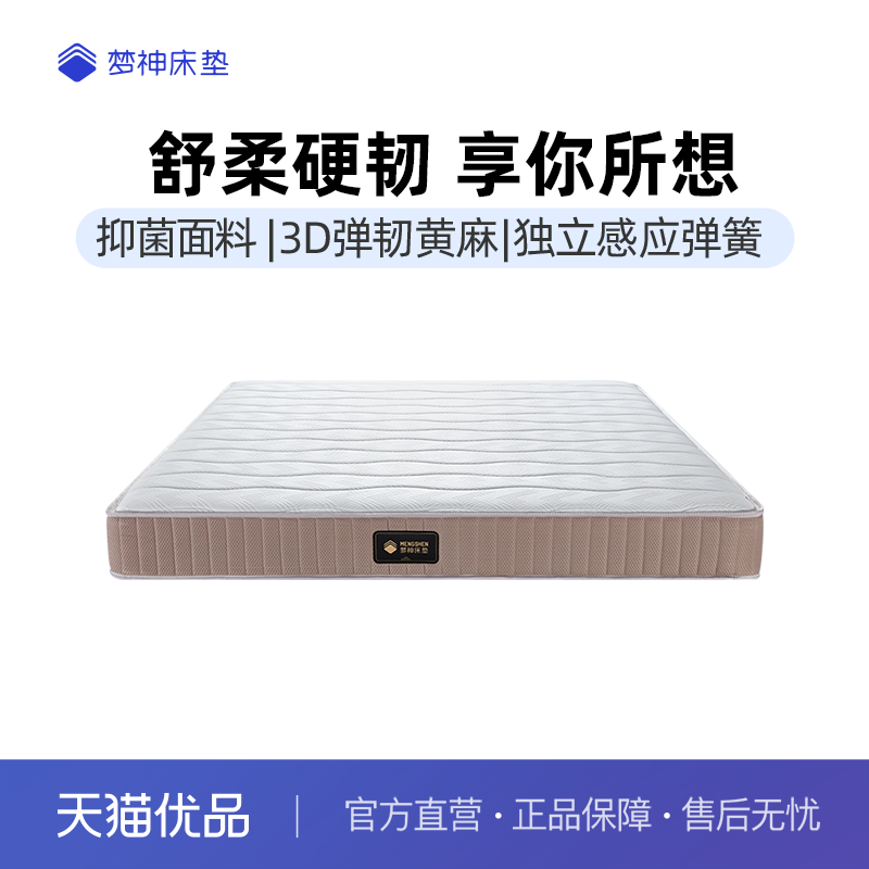 梦神席梦思床垫天然乳胶黄麻垫家用独立弹簧床垫双人床垫硬垫星晨