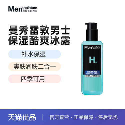 Mentholatum/曼秀雷敦男士保湿酷爽冰露爽肤水145ml保湿清爽补水
