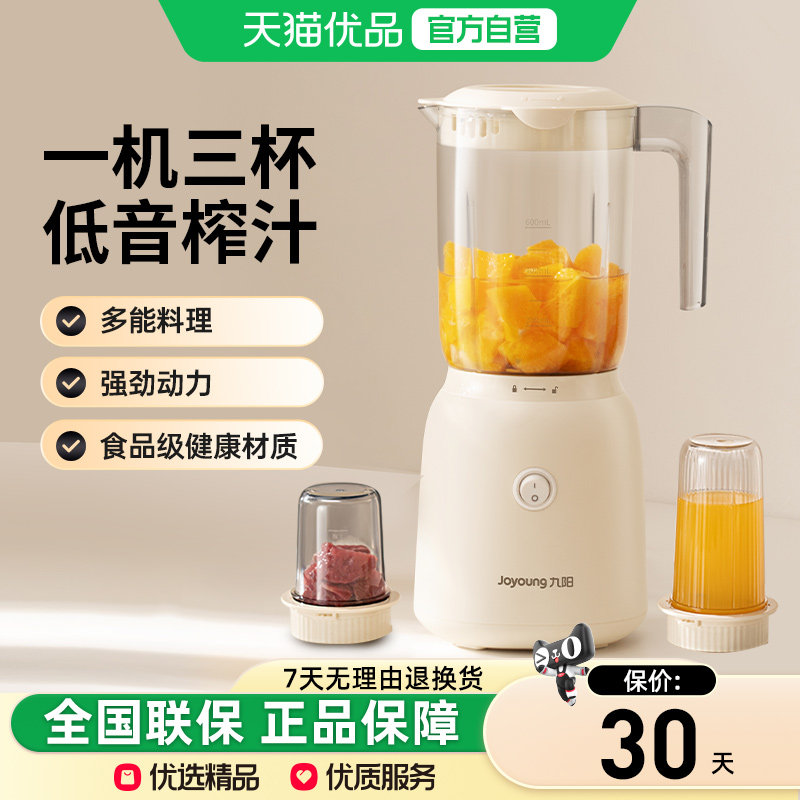 九阳破壁料理机家用新款榨汁机小型便携多功能绞肉干磨碎冰L621