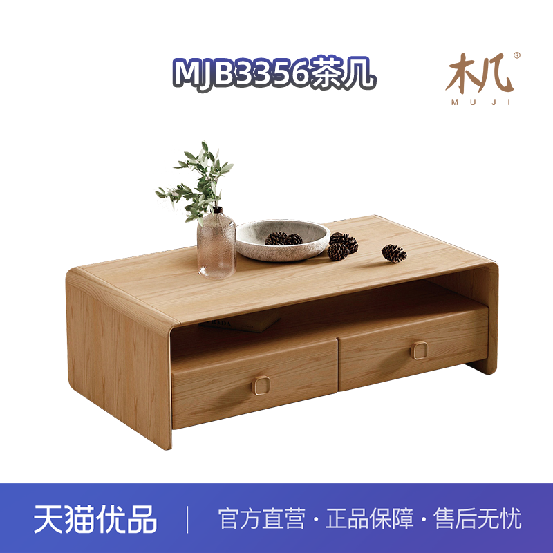 木几（原色木语）B3356简约实木茶几