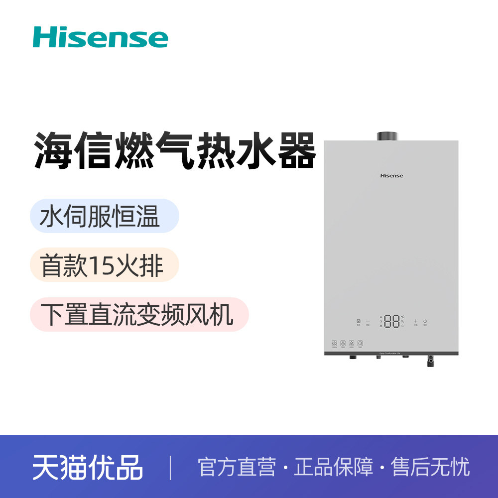 海信水伺服变频恒温燃气热水器JSQ30-16PT3A