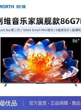 创维86吋音乐家旗舰款86G7D超薄机身Music Bar第二代
