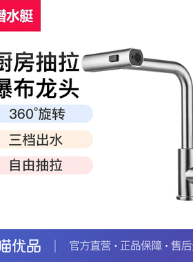 潜水艇厨房抽拉水龙头冷热瀑布式菜盆水槽洗碗池304不锈钢L3075L