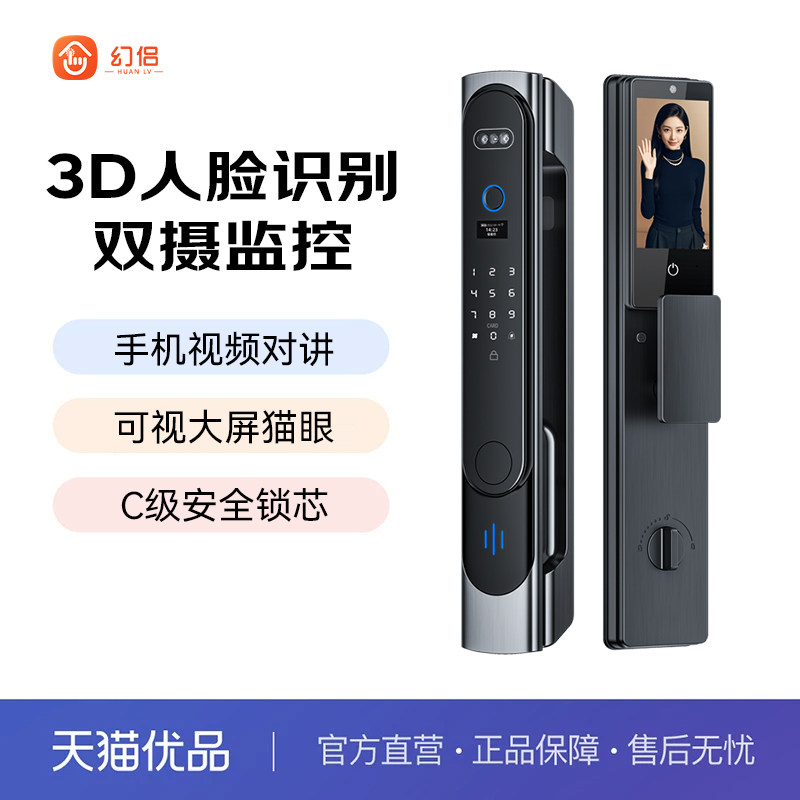 幻侣D30人脸识别可视猫眼家用密码电子全自动智能锁