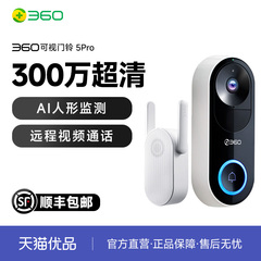 360可视门铃5Pro家用电子猫眼门口监控无线摄像头