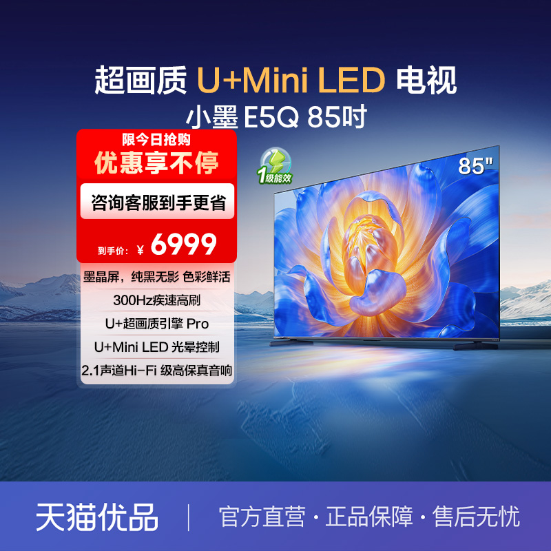 85Ӣ Ѿ ٷ ŵE5Q 85Ӣ U+MiniLEDī ˢ Ծɻ²ӻ7999Ԫ