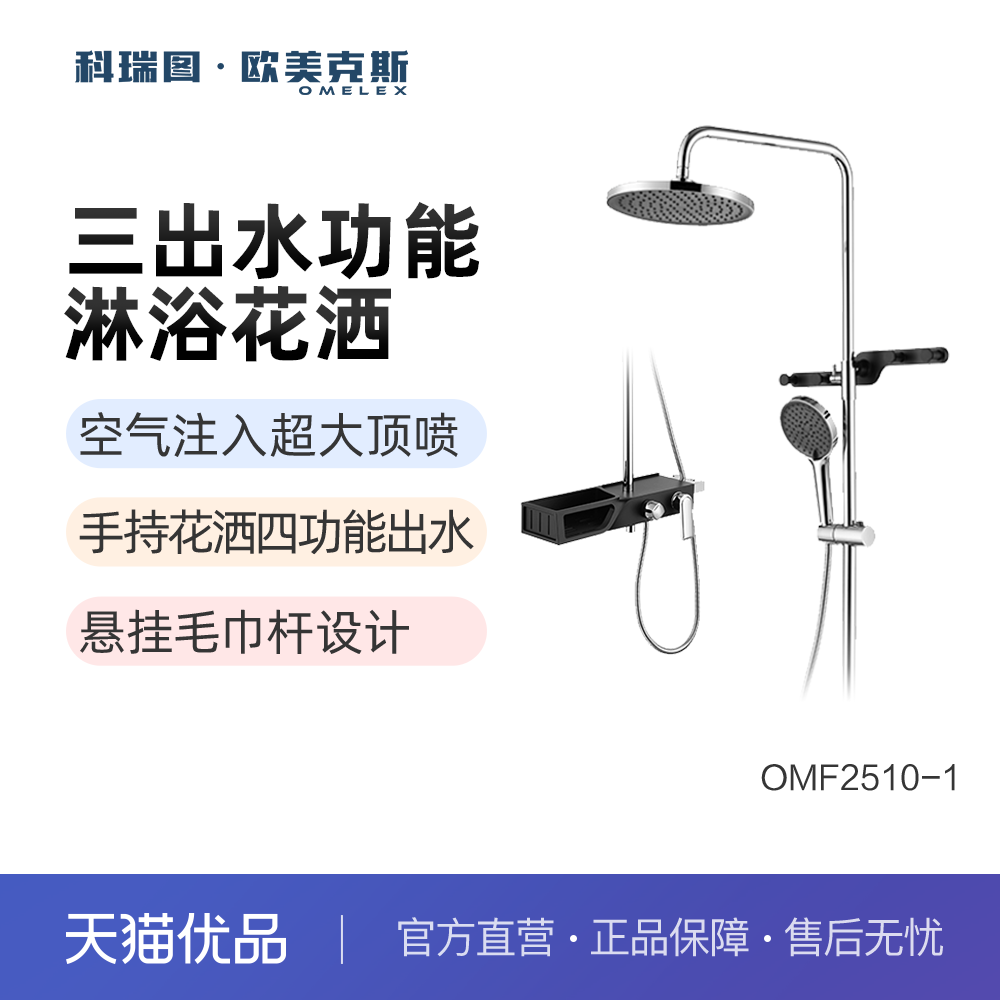 科瑞图欧美克斯三功能淋浴花洒